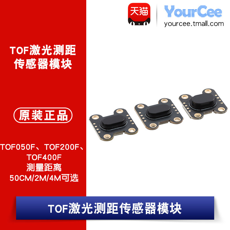TOF050/200/400F激光红外测距离传感器模块VL6180模块_50CM多模式