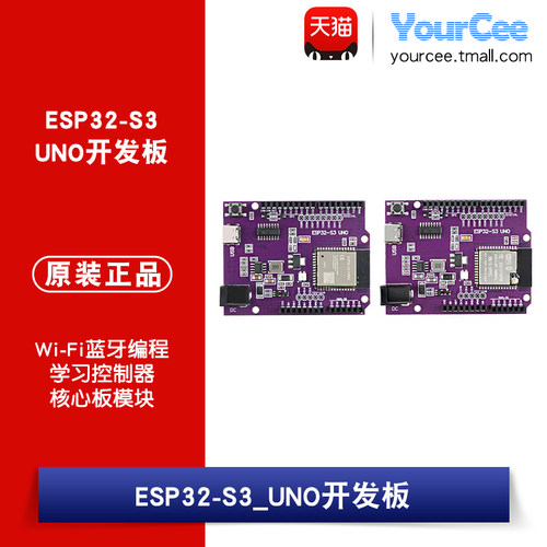 ESP32-S3-N8R2/N16R8 UNO开发板 Wi-Fi蓝牙编程学习控制器模块