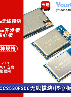 2.4G/zigbee无线模块CC2530F256核心板 物联网E18-MS1PA1-IPX-PCB