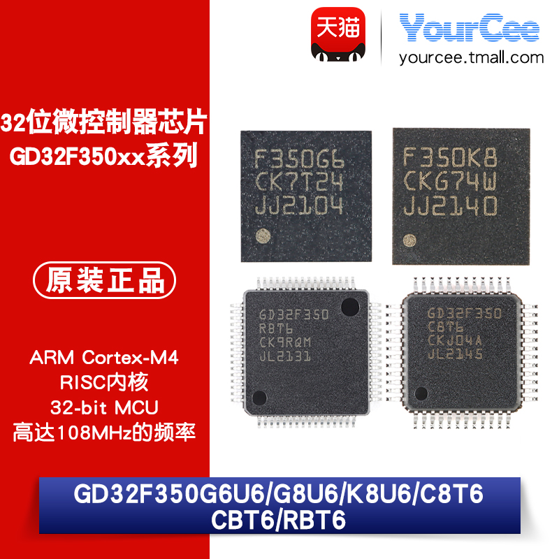 GD32F350xx系列32位MCU芯片