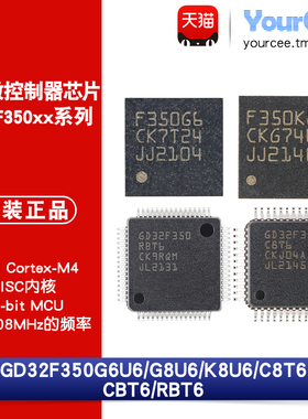 GD32F350G6U6/G8U6/K8U6/C8T6/CBT6/RBT6 32位Cortex-M4单片机MCU