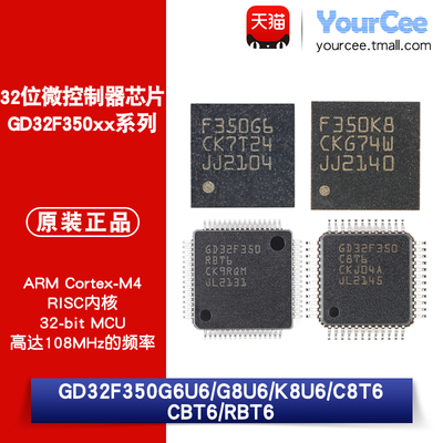 GD32F350xx系列32位MCU芯片