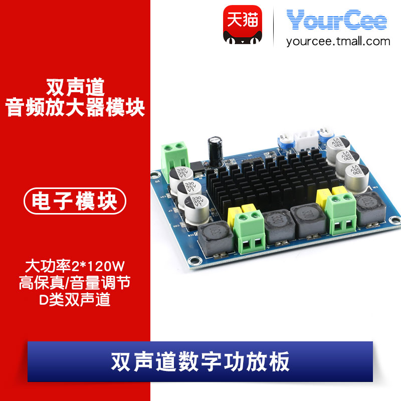 高保真/音量调节 D类双声道 大功率2*120W