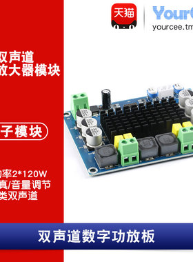 TDA3116D2 数字功放板  2*120W D类双声道音频放大器 XH-M543