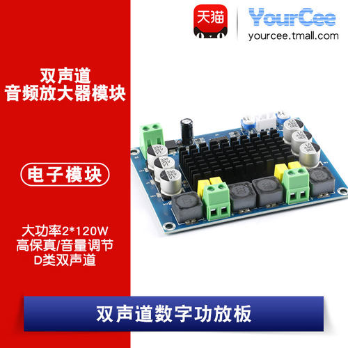 高保真/音量调节 D类双声道 大功率2*120W