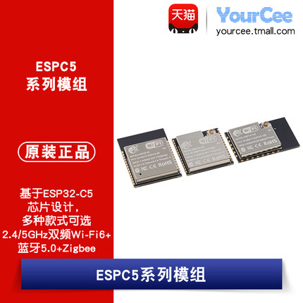 ESPC5-12/32E-H4 双频WIFI 6+蓝牙5.0+Zigbee模组 ESP32-C5模块