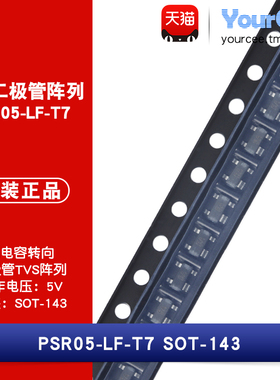 PSR05-LF-T7 低电容TVS二极管阵列 瞬态抑制二极管 SOT-143封装