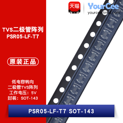 PSR05-LF-T7TVS二极管阵列