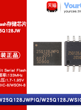 W25Q128JWSIQ/PIQ 128Mbit 1.7-1.95V NOR Flash存储芯片