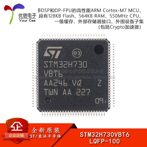 原装正品STM32H730VBT6微控制器