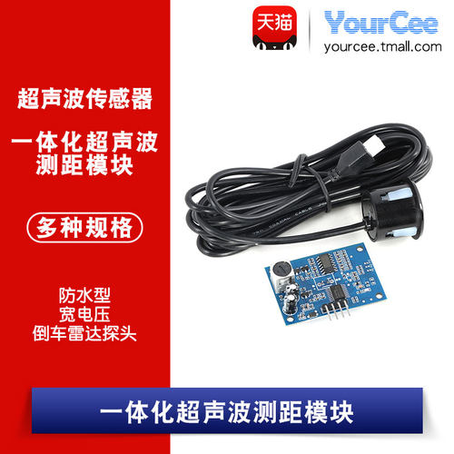一体化超声波测距防水型探头模块