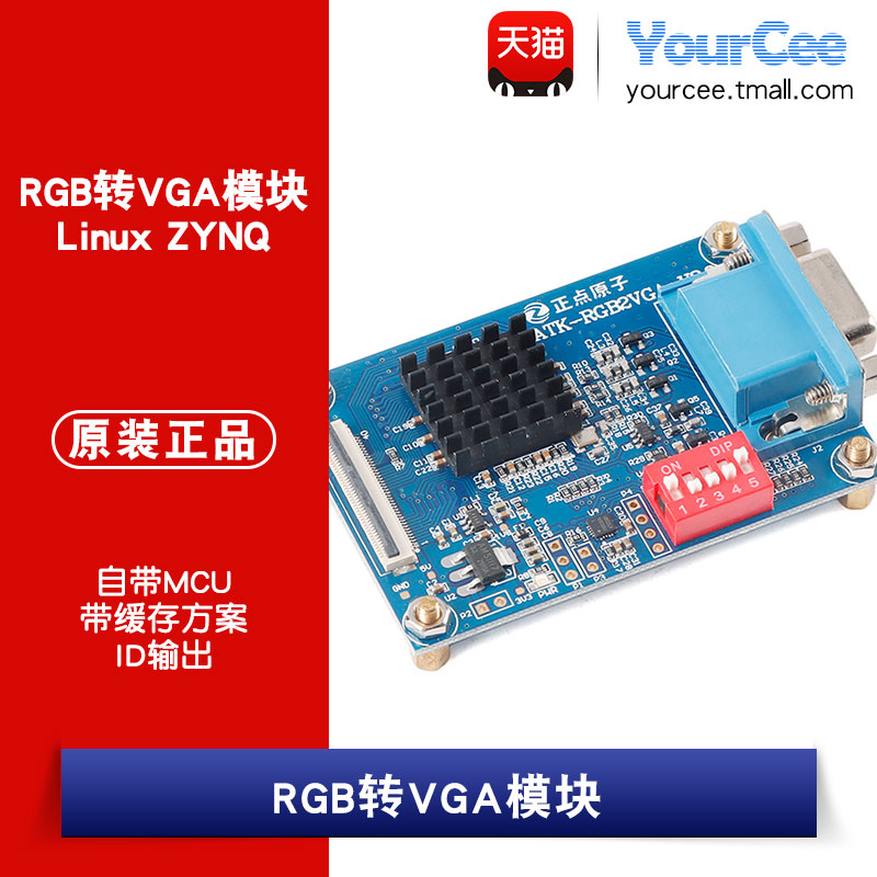 rgb转vga模块正点原子
