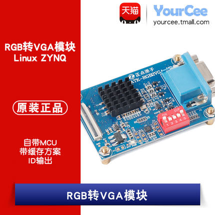 正点原子 RGB转VGA模块 F429/F750/F76/H763/H750 Linux ZYNQ