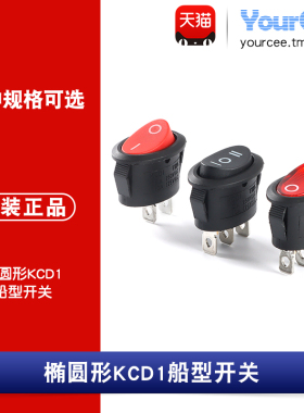 船型开关 椭圆形 2档3档 2/3脚 10A 银触点开关 电源开关 KCD1