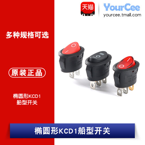 船型椭圆形按钮开关电源
