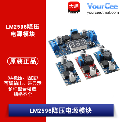 LM2596SDC-DC降压电源模块