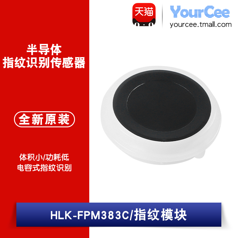 HLK-FPM383C