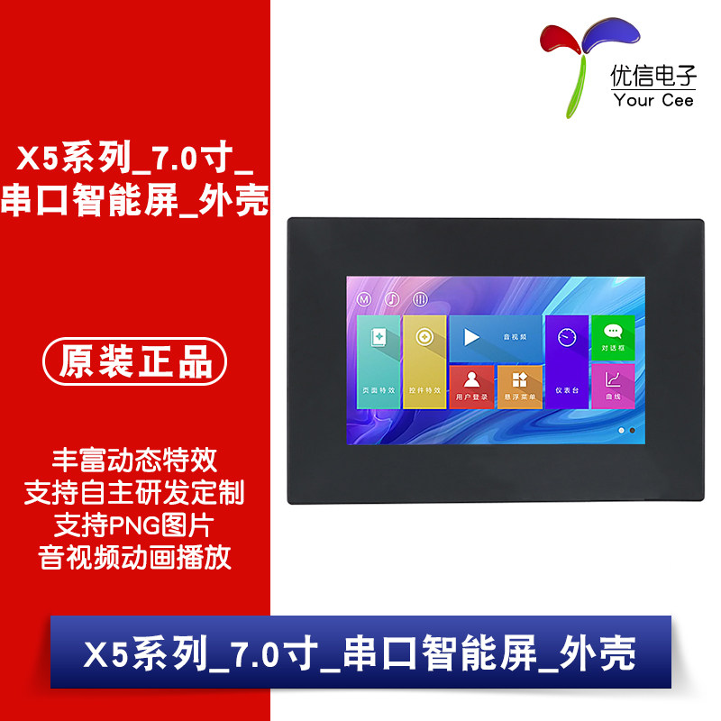 原装正品7寸HMI串口智能屏触摸屏