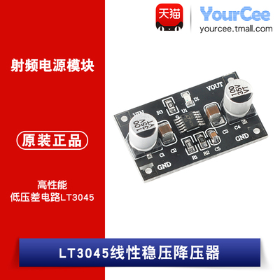 LT3045线性稳压降压器模块