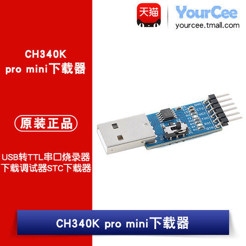 CH340Kpromini下载器模块