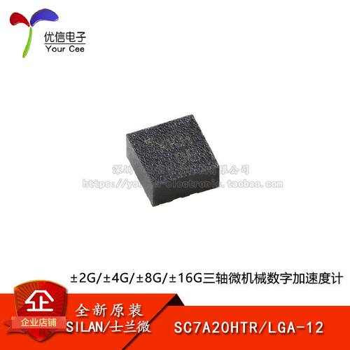 原装正品SC7A20HTR传感器芯片