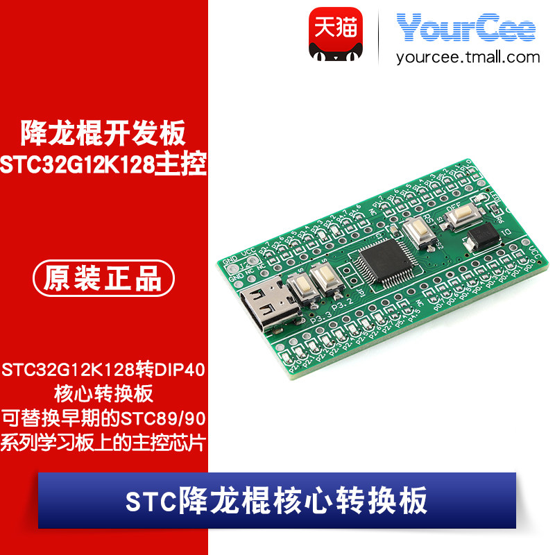 STC降龙棍核心转换板开发板图片