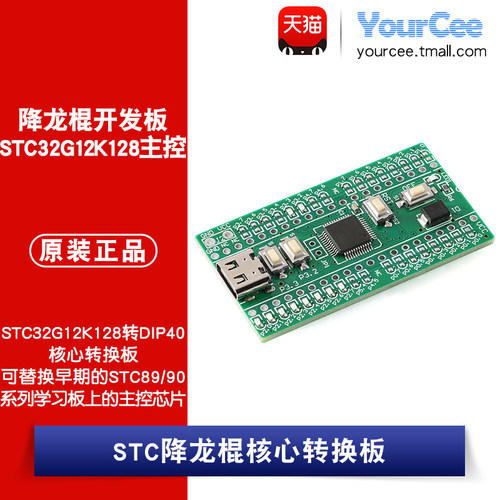 STC降龙棍核心转换板开发板