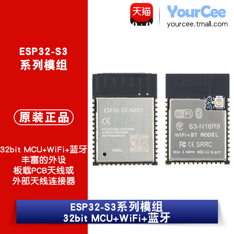 ESP32-S3-1-N8R2/N16R8模组无线Wi-Fi+蓝牙5.0双核32位MCU模块