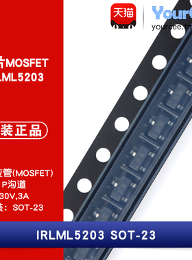 IRLML5203 贴片MOSFET场效应管 30V 3A PMOS P沟道MOS 封装SOT-23