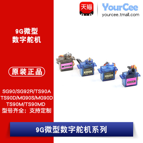 SG/TS/MG90数字舵机机械臂9g马达