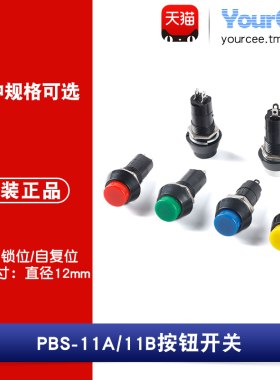自复位/自锁位 圆形按钮开关 2脚 PBS-11A/B 按键开关 开孔12mm