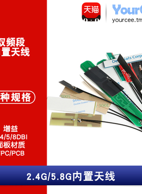 2.4 5 5.8双频天线 FPC/PCB天线 3/4/5/8dbi IPEX/焊接 阻抗50Ω