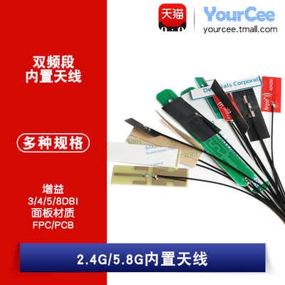 2.455.8双频天线内置FPC天线