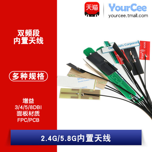 2.455.8双频天线内置FPC天线