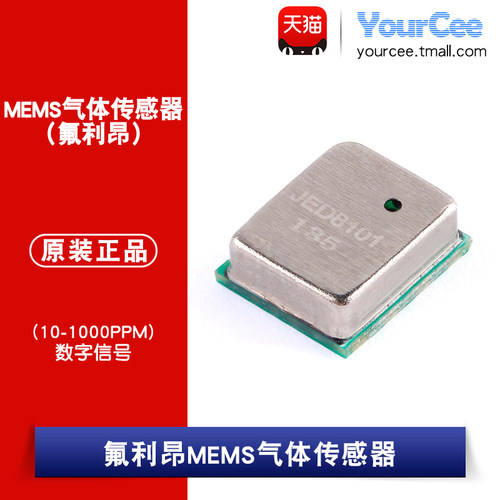 YourCee氟利昂MEMS气体传感器