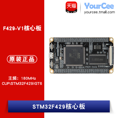 F429-V1/V2核心板 STM32F429IGT6核心开发板180M主频系统板