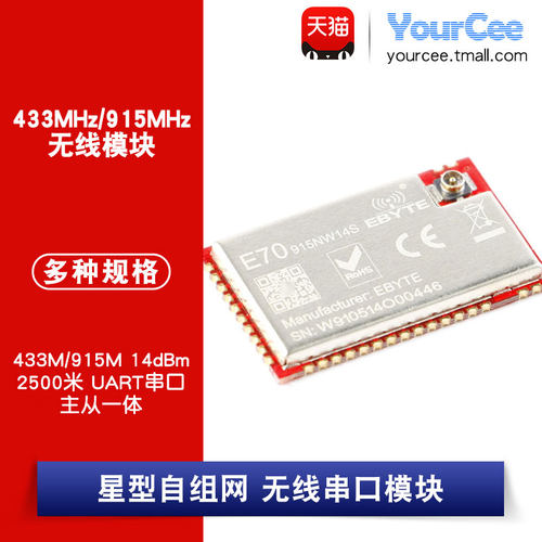 433/915MHz无线模块YourCee