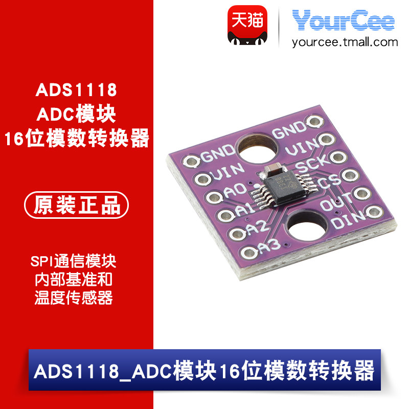 ADS1118 16位模数转换器ADC模块SPI通信模块内部基准和温度传感器