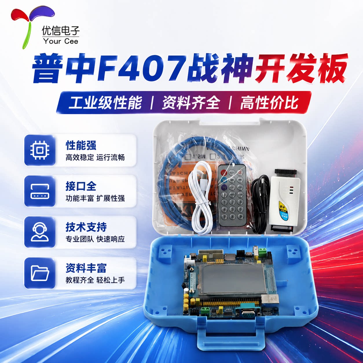 普中_STM32-F407-战神开发板图片