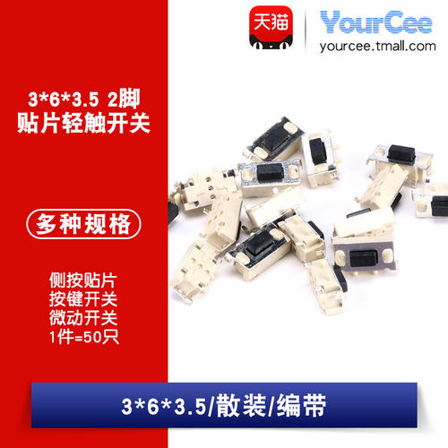 3*6*3.5轻触开关侧按开关