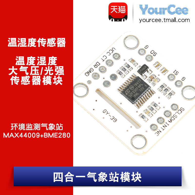MAX44009+BME280温湿度/大气压/光强感测器模块 四合一气象站