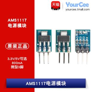 AMS1117-3.3-5.0电源模块 3.3V5.0V电源模块 LDO线性稳压器 800mA