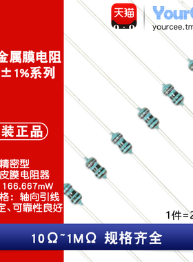 1/6W金属膜五色环电阻精度1% 10R-1MΩ 200R330R470R1K4.7K10K1M