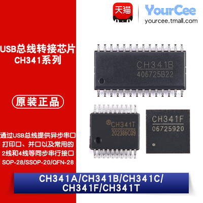 CH341系列USB总线转接芯片