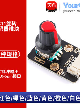 YourCeeEC11旋转编码器模块