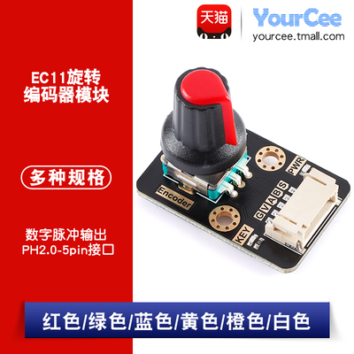 YourCeeEC11旋转编码器模块