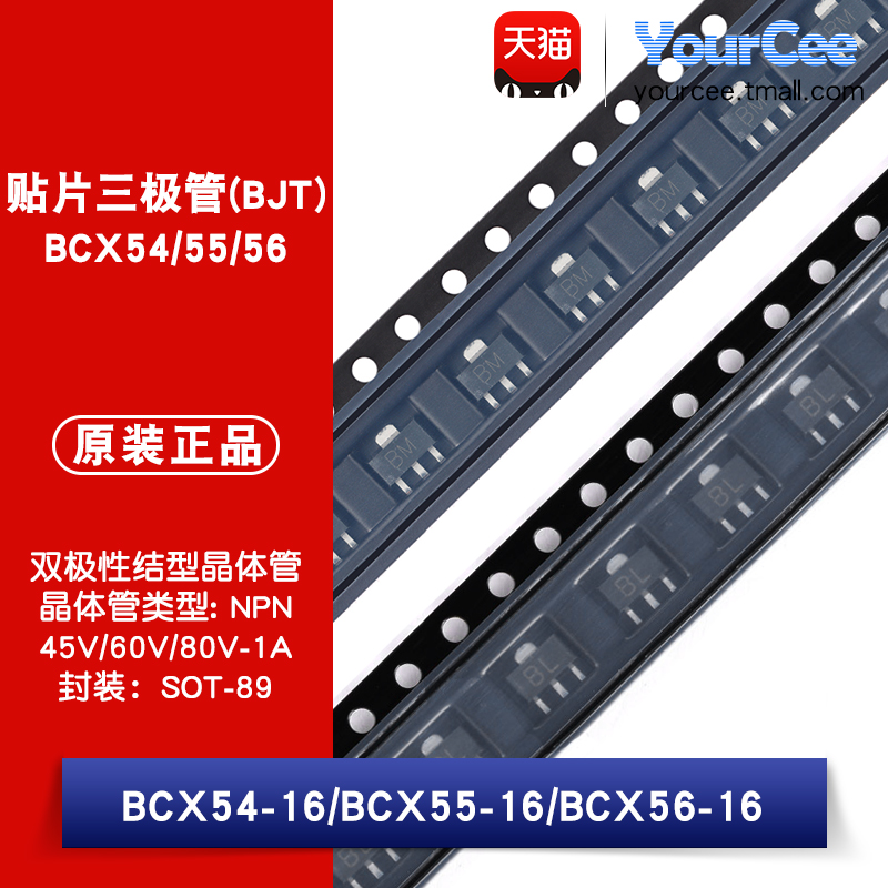 BCX54/BCX55/BCX56-16贴片三极管