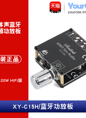 20W*2蓝牙数字功放板模块 立体声双声道 360度无极调音 XY-C15H