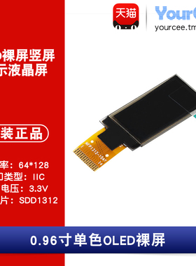 OLED 裸屏 0.96寸白色 3.3V SSD1312 IIC接口 分辨率128*64