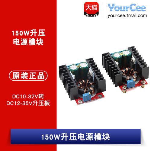 150W可调DC-DC升压电源模块